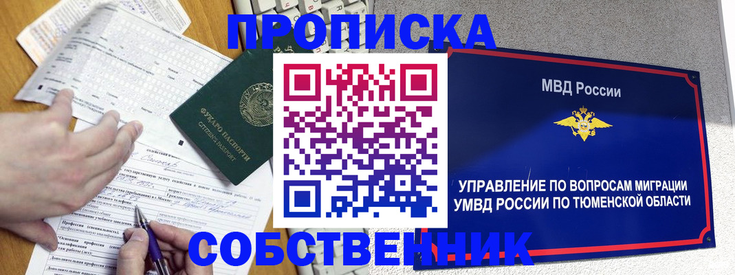 прописка в квартире в Аркадаке