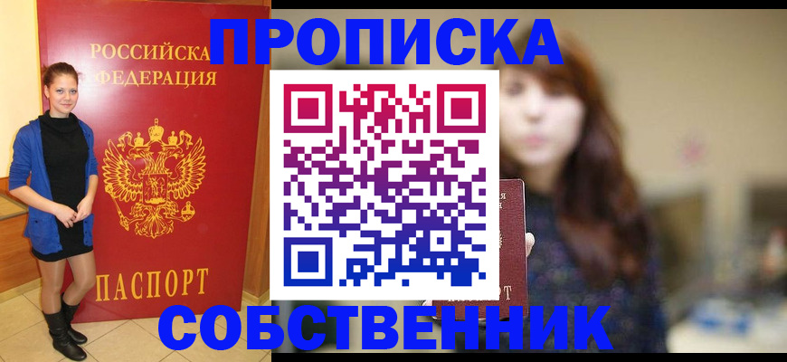 временная регистрация в квартире в Аркадаке